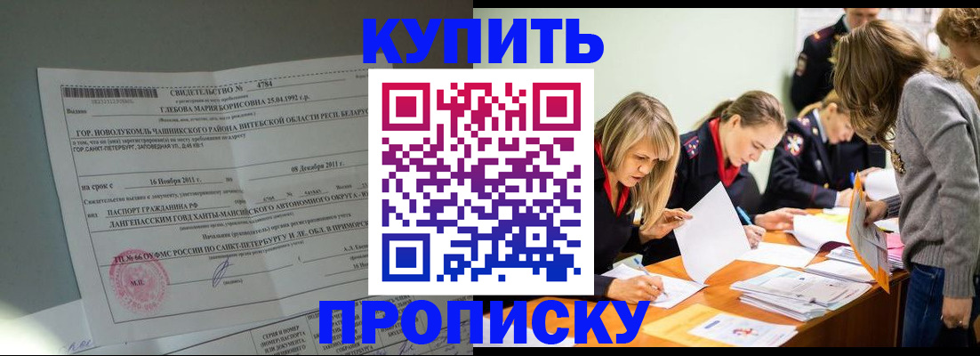 купить прописку в Среднеуральске