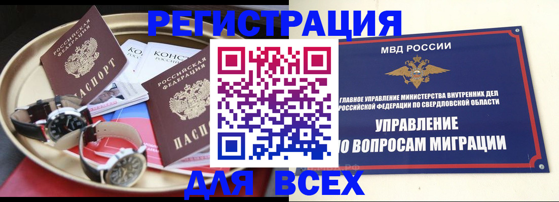 прописка в квартире в Среднеуральске